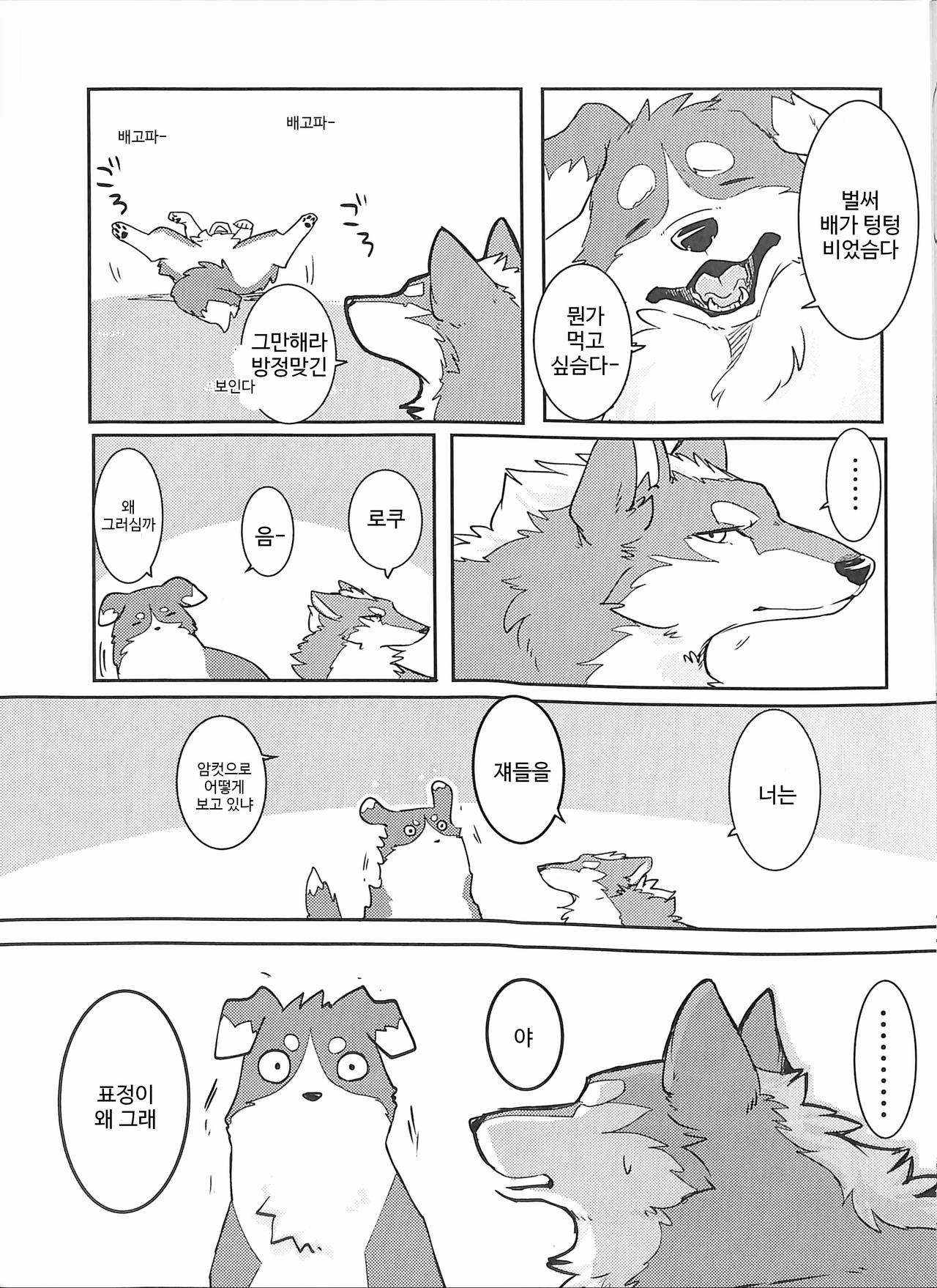 Yume Utsutsu Lovage | 꿈결 Ravage page 6 full