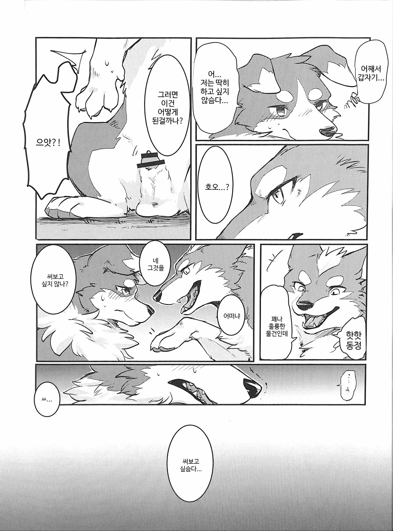 Yume Utsutsu Lovage | 꿈결 Ravage page 8 full