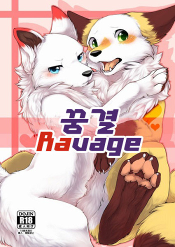 Yume Utsutsu Lovage | 꿈결 Ravage cover