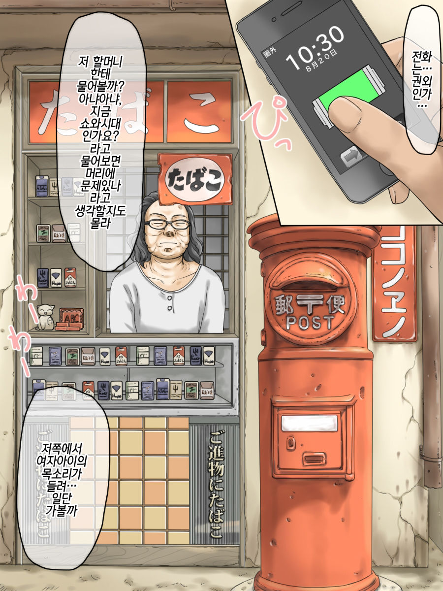 Shouwa no Sekai wa Kiseimae! Saigo no Lolicon Paradise! Chou Hard Hen |쇼와는 규제이전! 최후의 로리콘파라다이스! 초 하드편 page 9 full