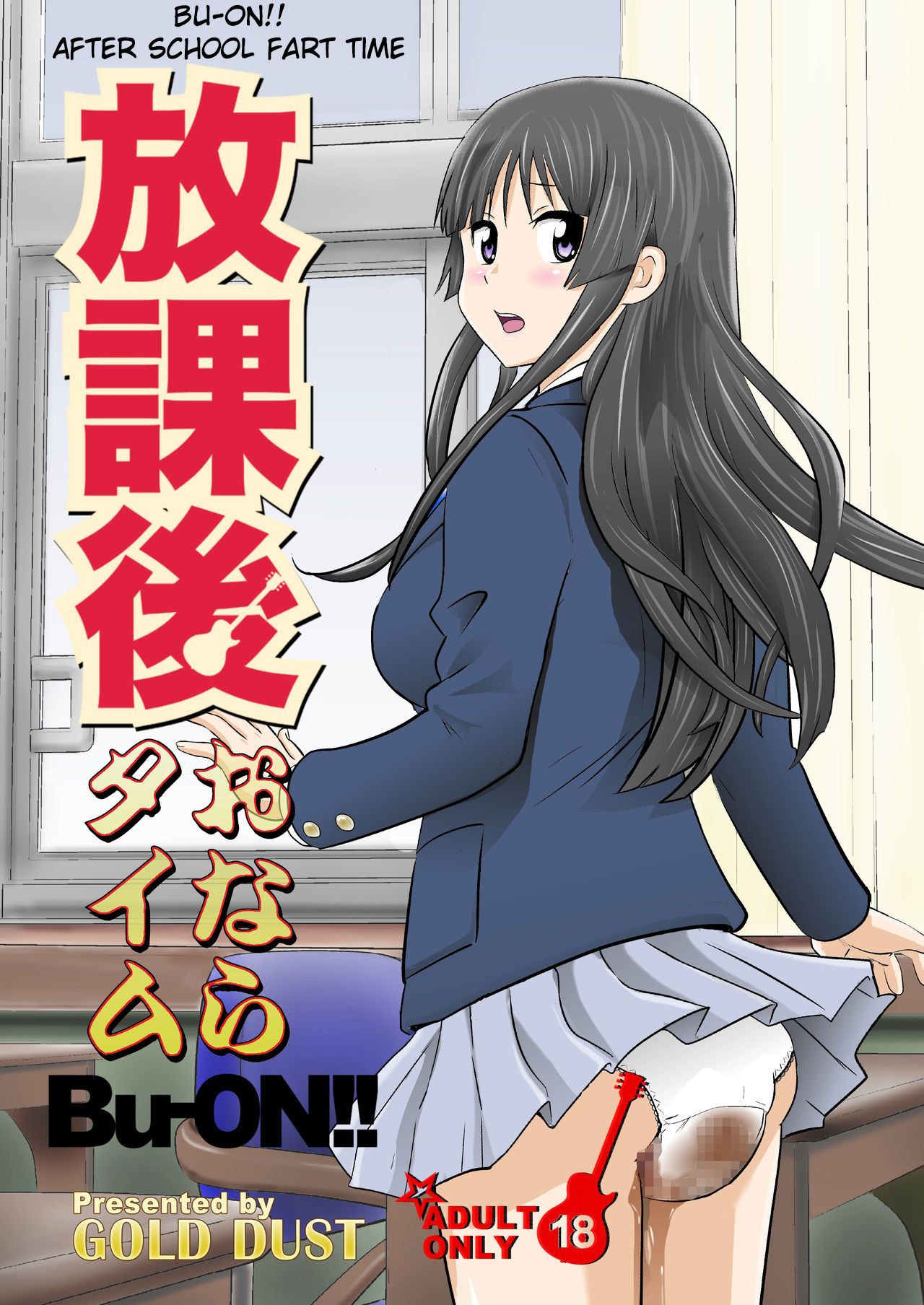 Houkago Onara Time | After School Fart Time page 1 full