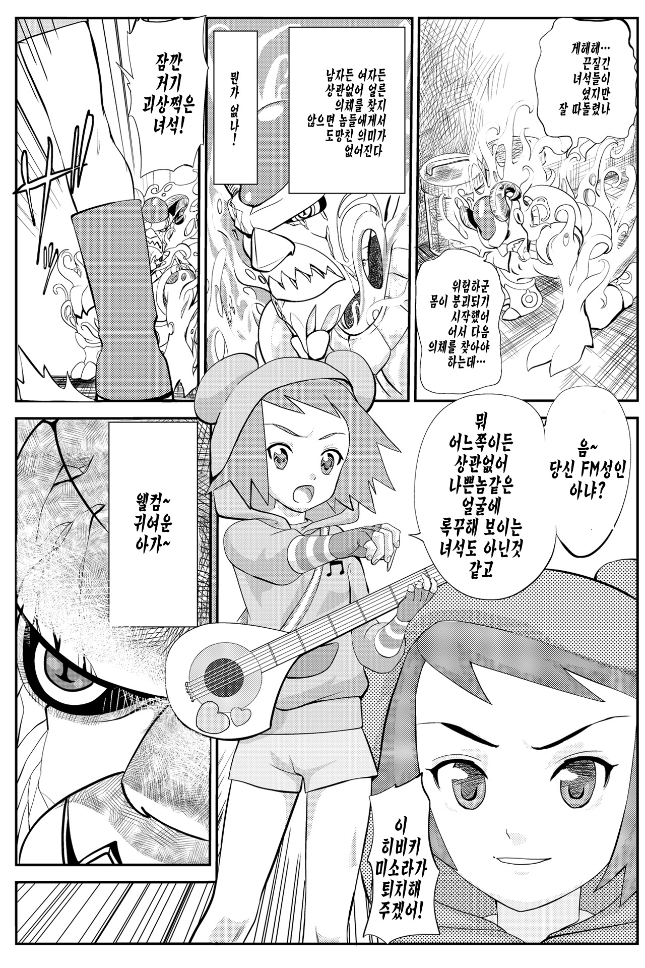 Misora-chan Nottorarete WTF! page 3 full