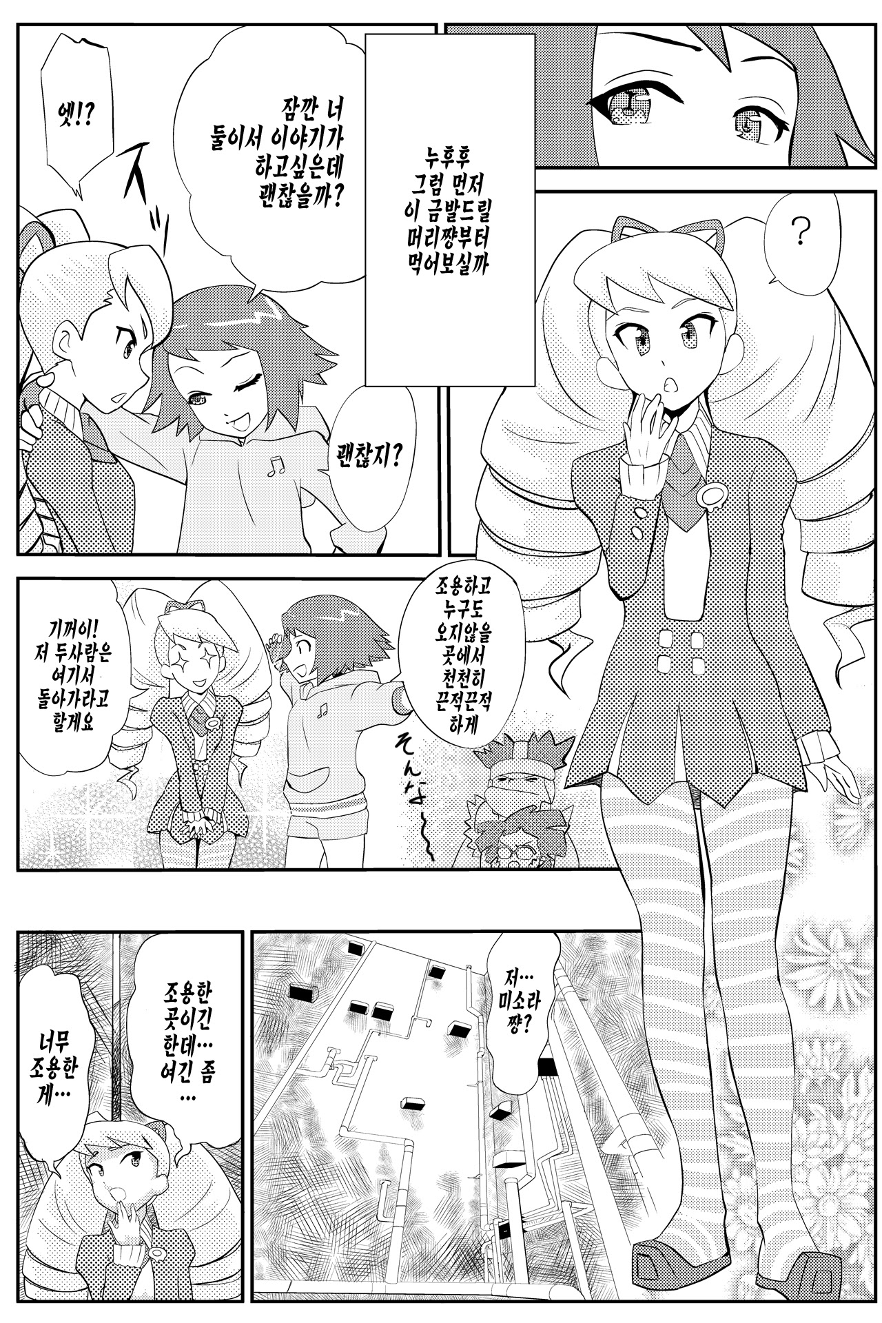 Misora-chan Nottorarete WTF! page 6 full