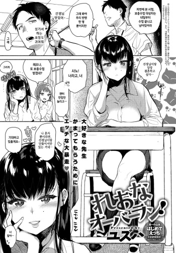 Reona Overrun! cover