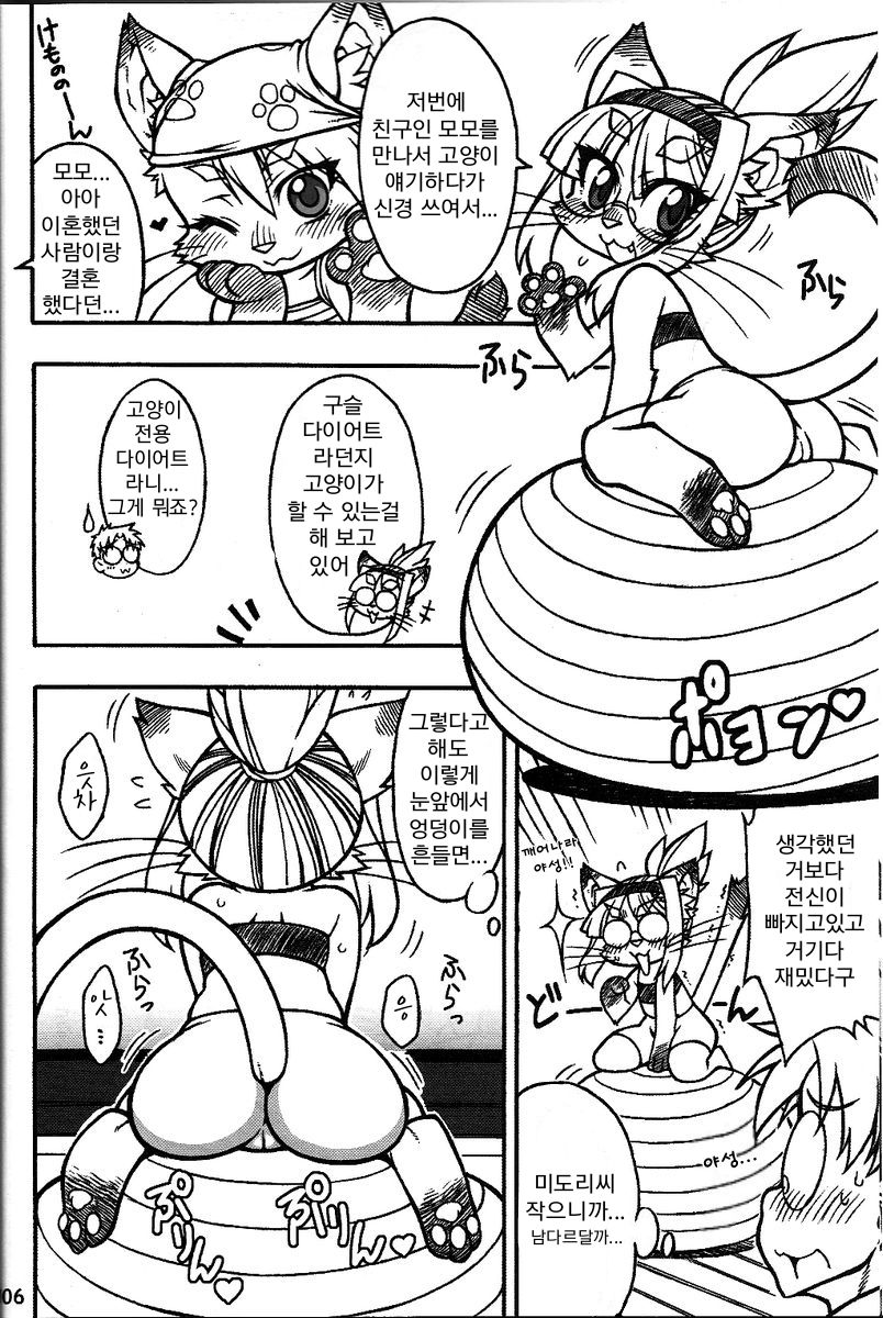 Nekotama | 네코타마 page 2 full