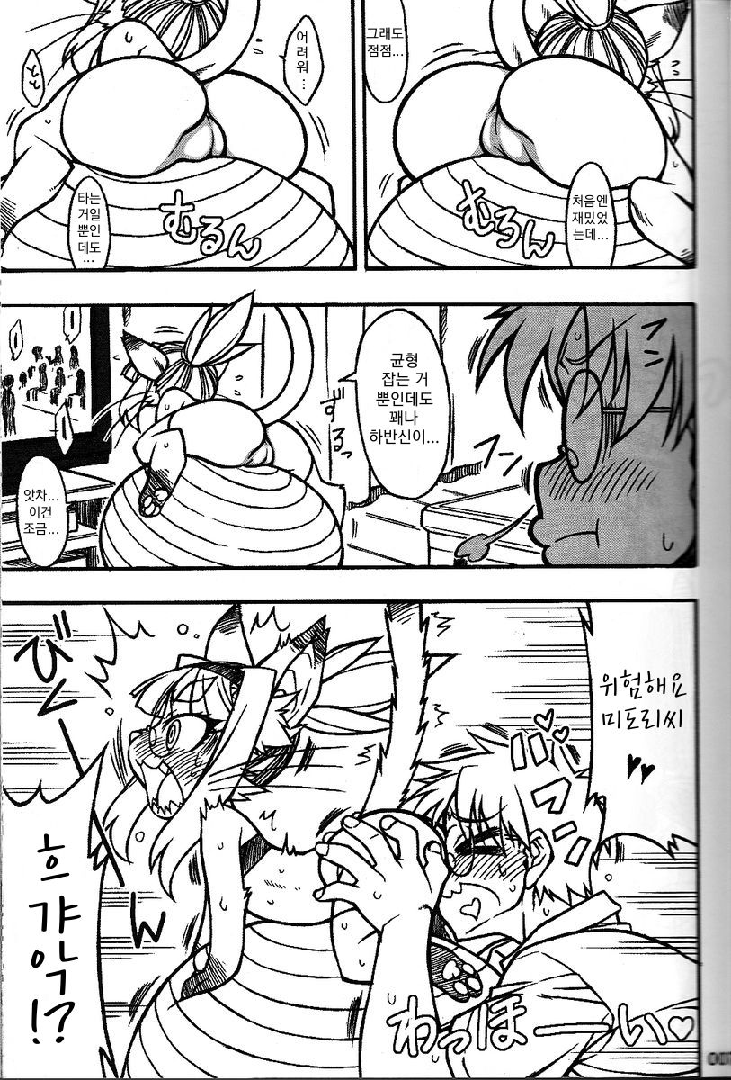 Nekotama | 네코타마 page 3 full
