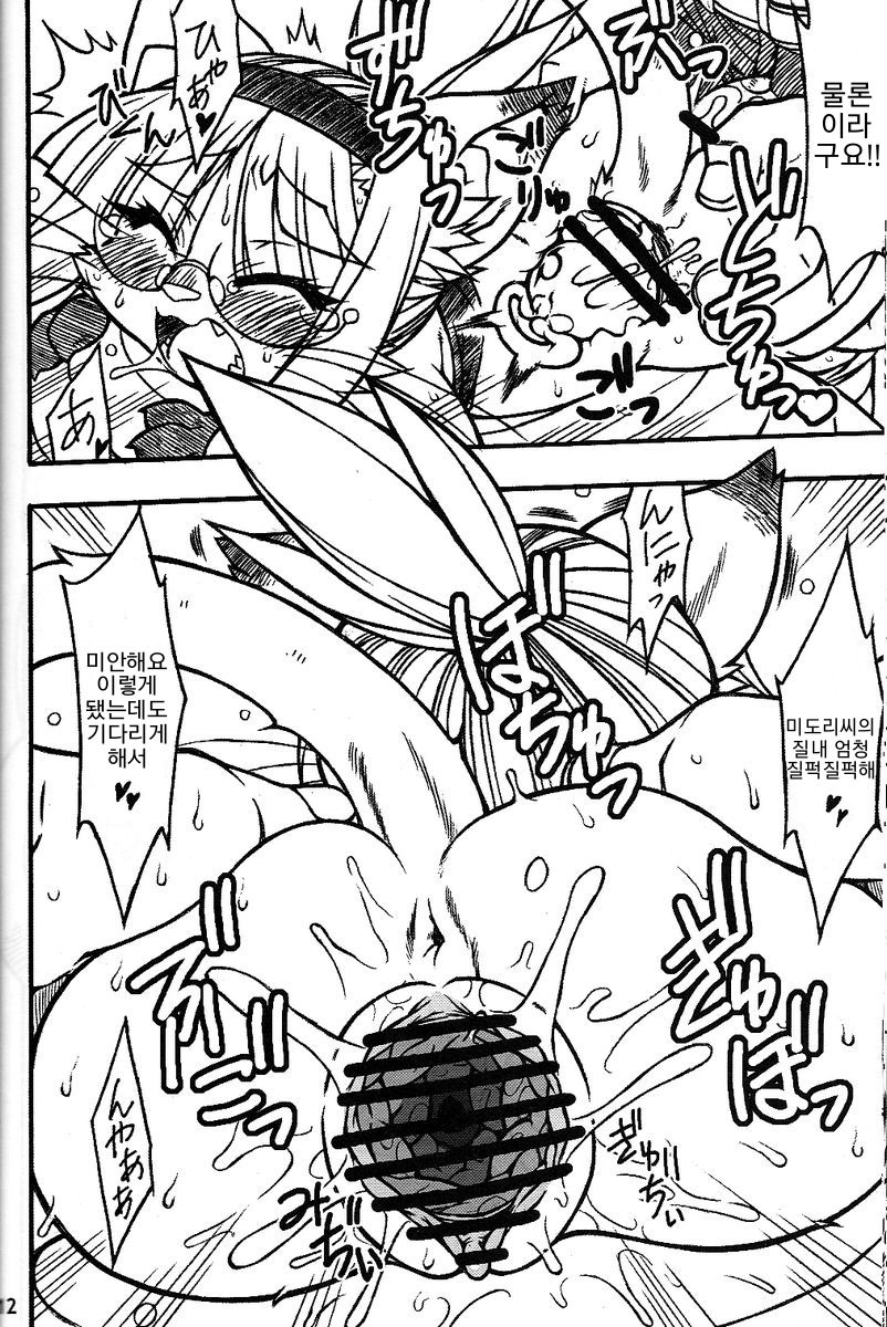 Nekotama | 네코타마 page 8 full