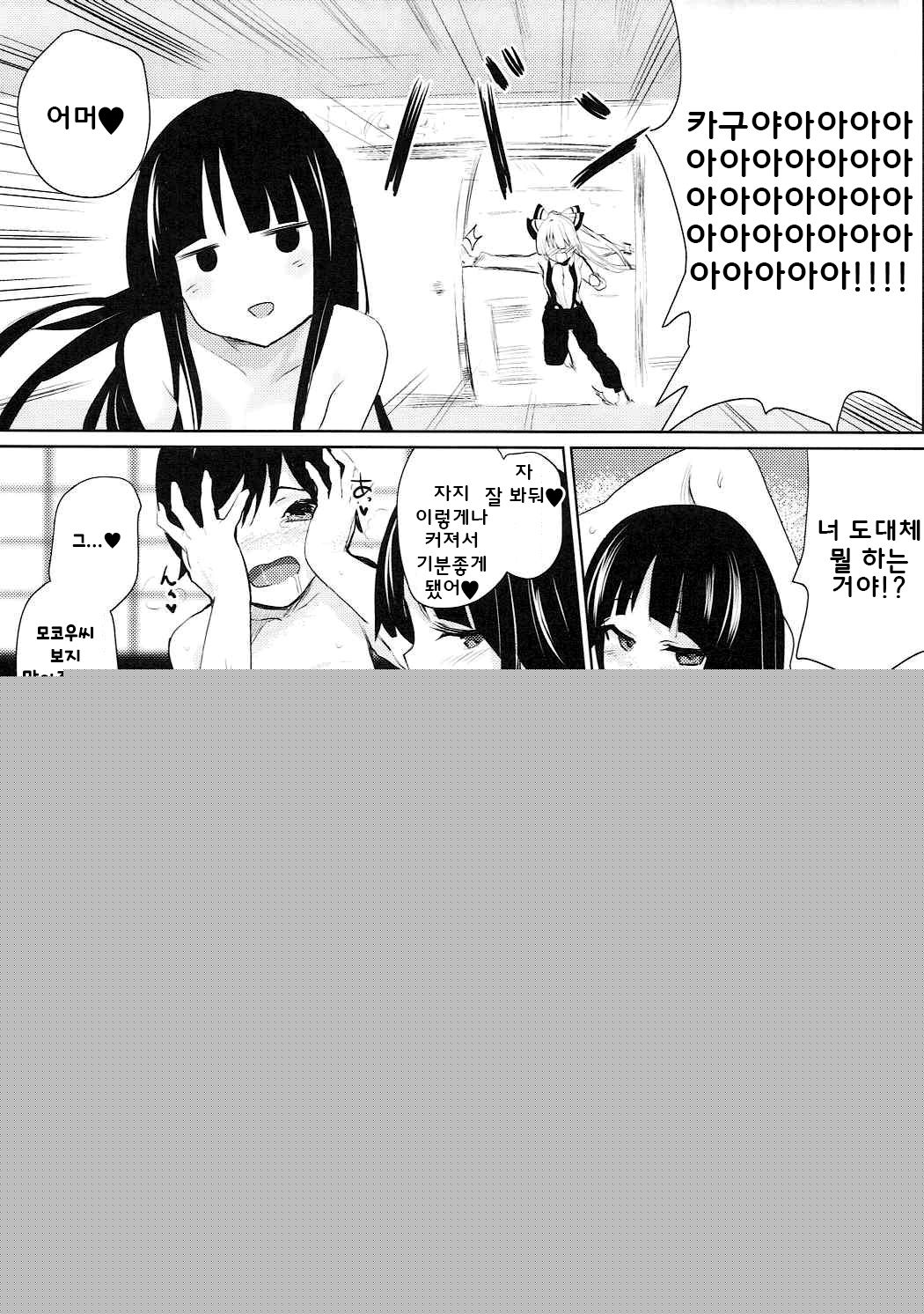 Mokou Onee-chan-tachi to Shota ga Ecchi Suru Hon | 모코우 누나들과 쇼타가 엣찌하는 책 page 4 full