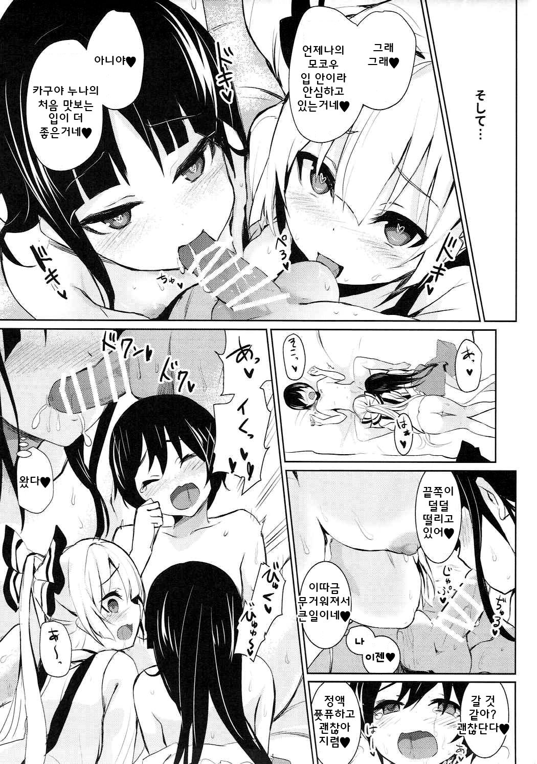 Mokou Onee-chan-tachi to Shota ga Ecchi Suru Hon | 모코우 누나들과 쇼타가 엣찌하는 책 page 6 full
