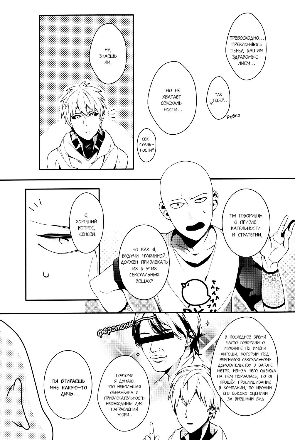 Ore no Kareshi Kaizou Keikaku page 10 full