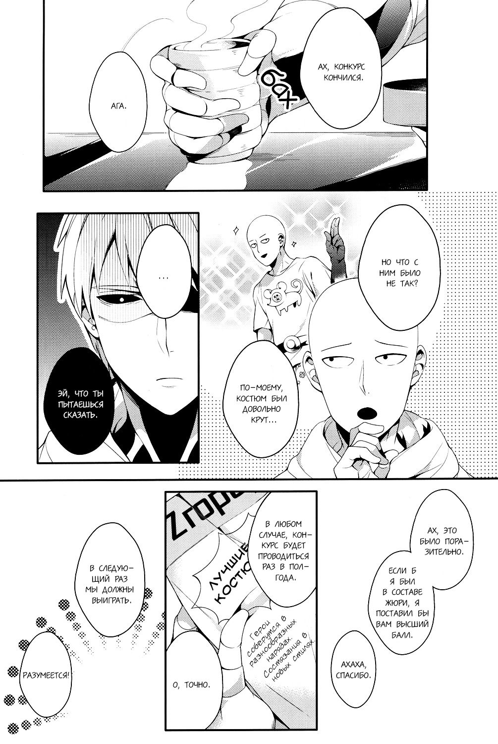 Ore no Kareshi Kaizou Keikaku page 4 full