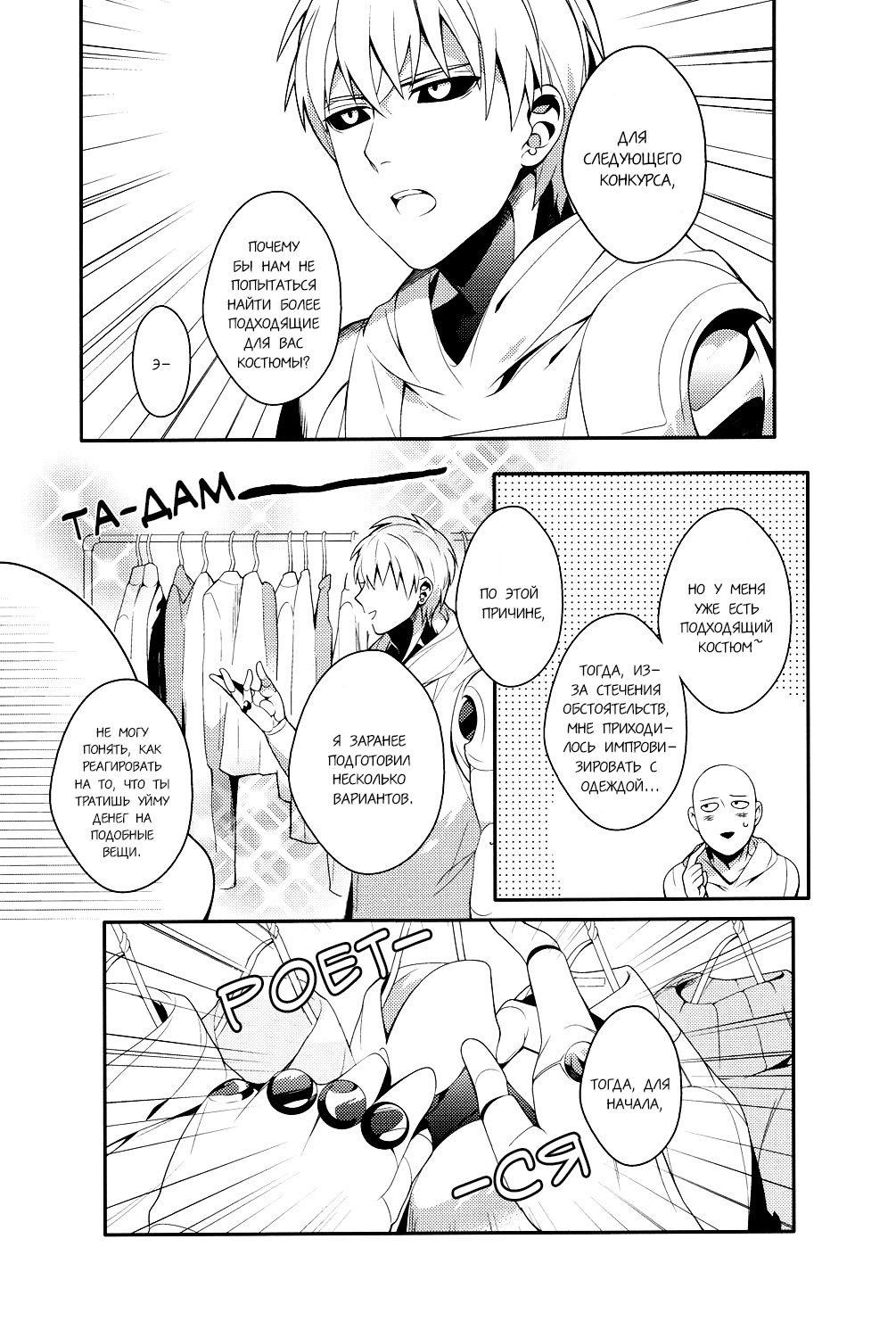 Ore no Kareshi Kaizou Keikaku page 6 full