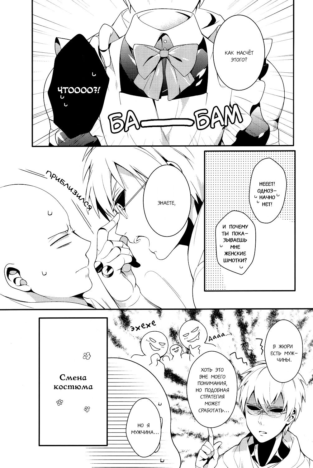 Ore no Kareshi Kaizou Keikaku page 7 full