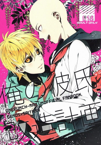 Ore no Kareshi Kaizou Keikaku cover