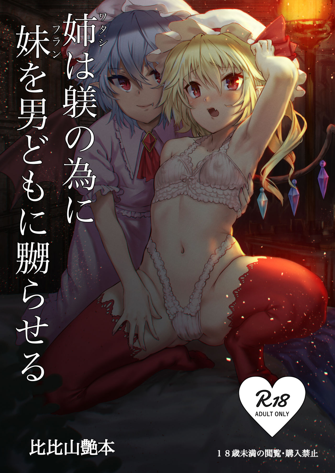Watashi wa Shitsuke no Tame ni Flan o Otoko-domo ni Naburaseru page 1 full