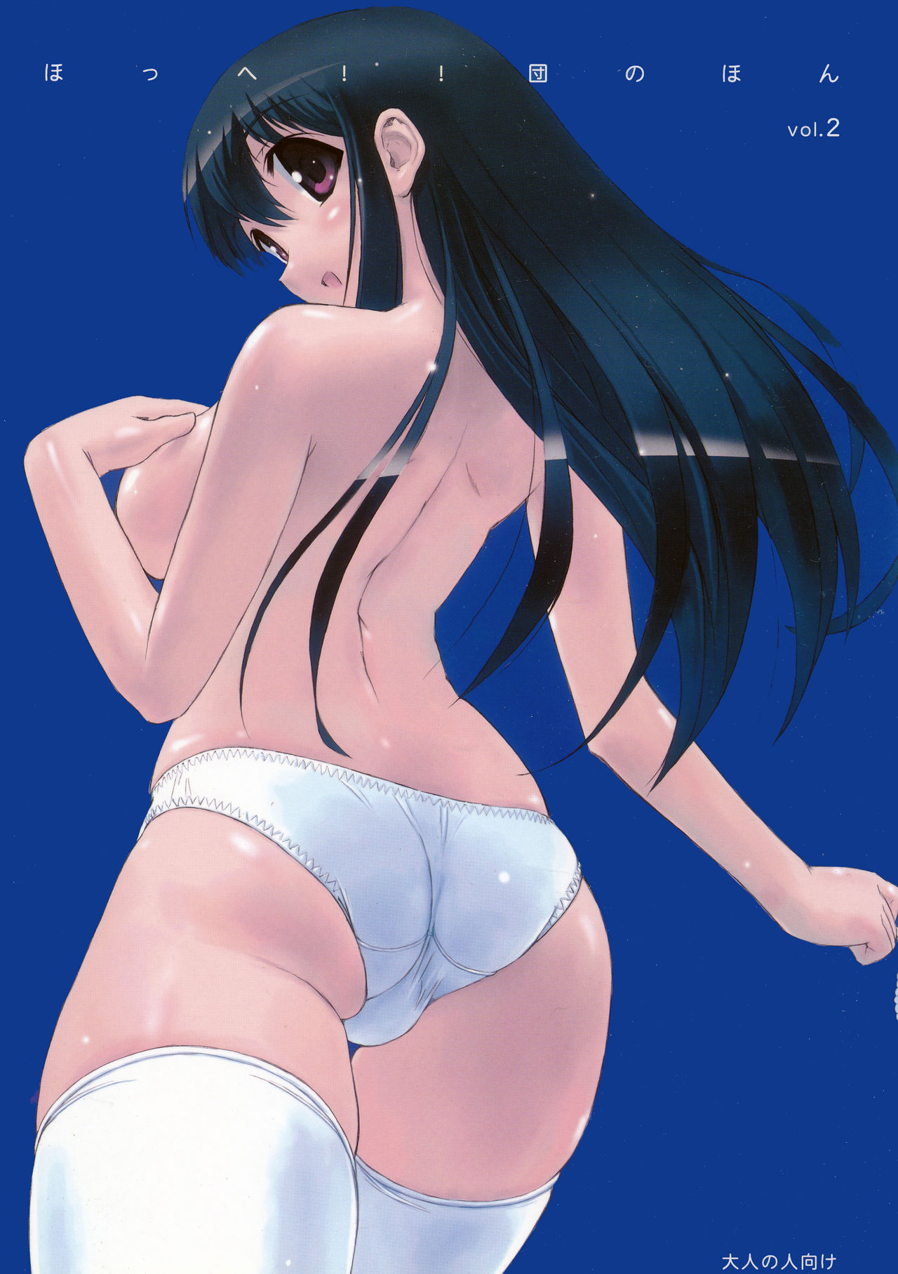 Hohhe!! Dan no Hon vol.2 page 1 full