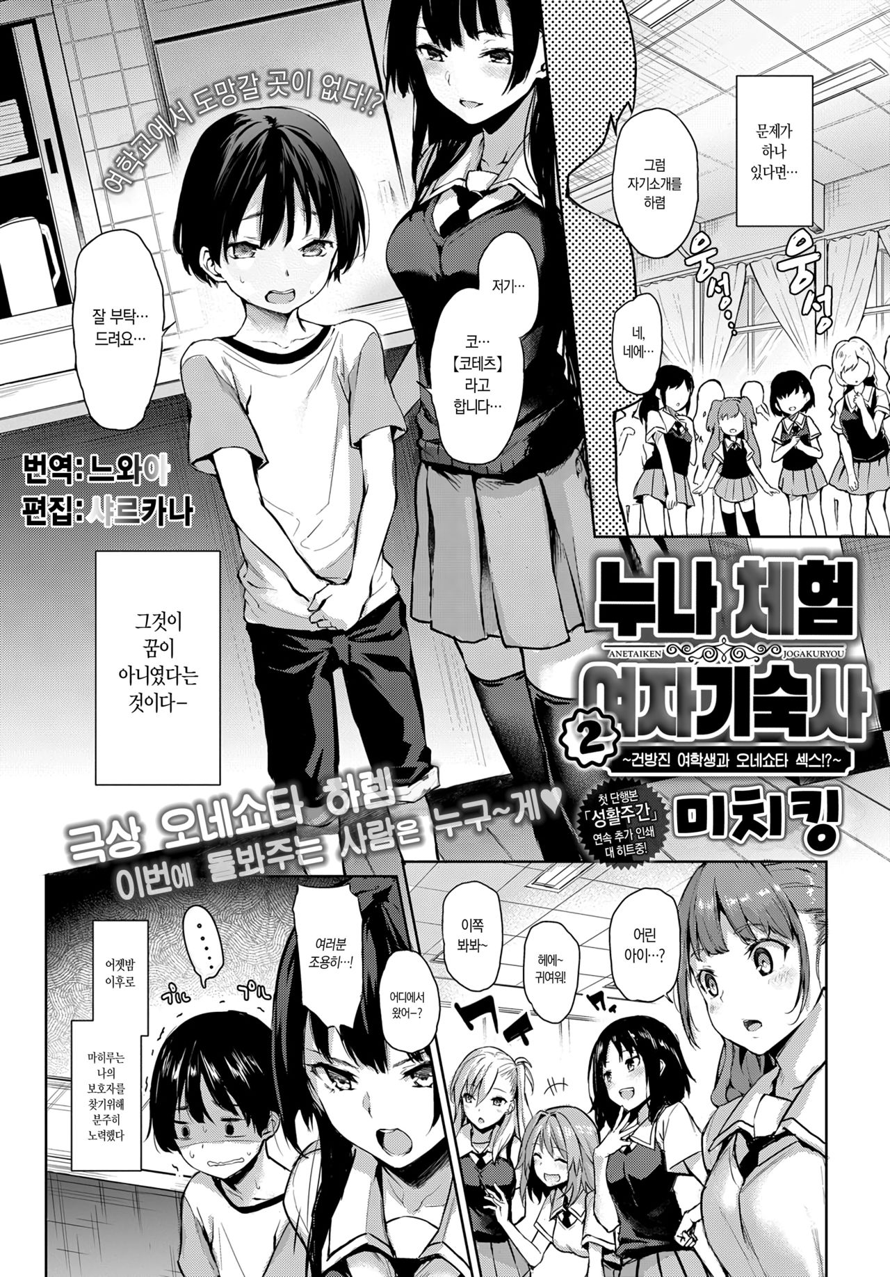 Ane Taiken Jogakuryou 2 | 누나 체험 여자기숙사 2 page 2 full