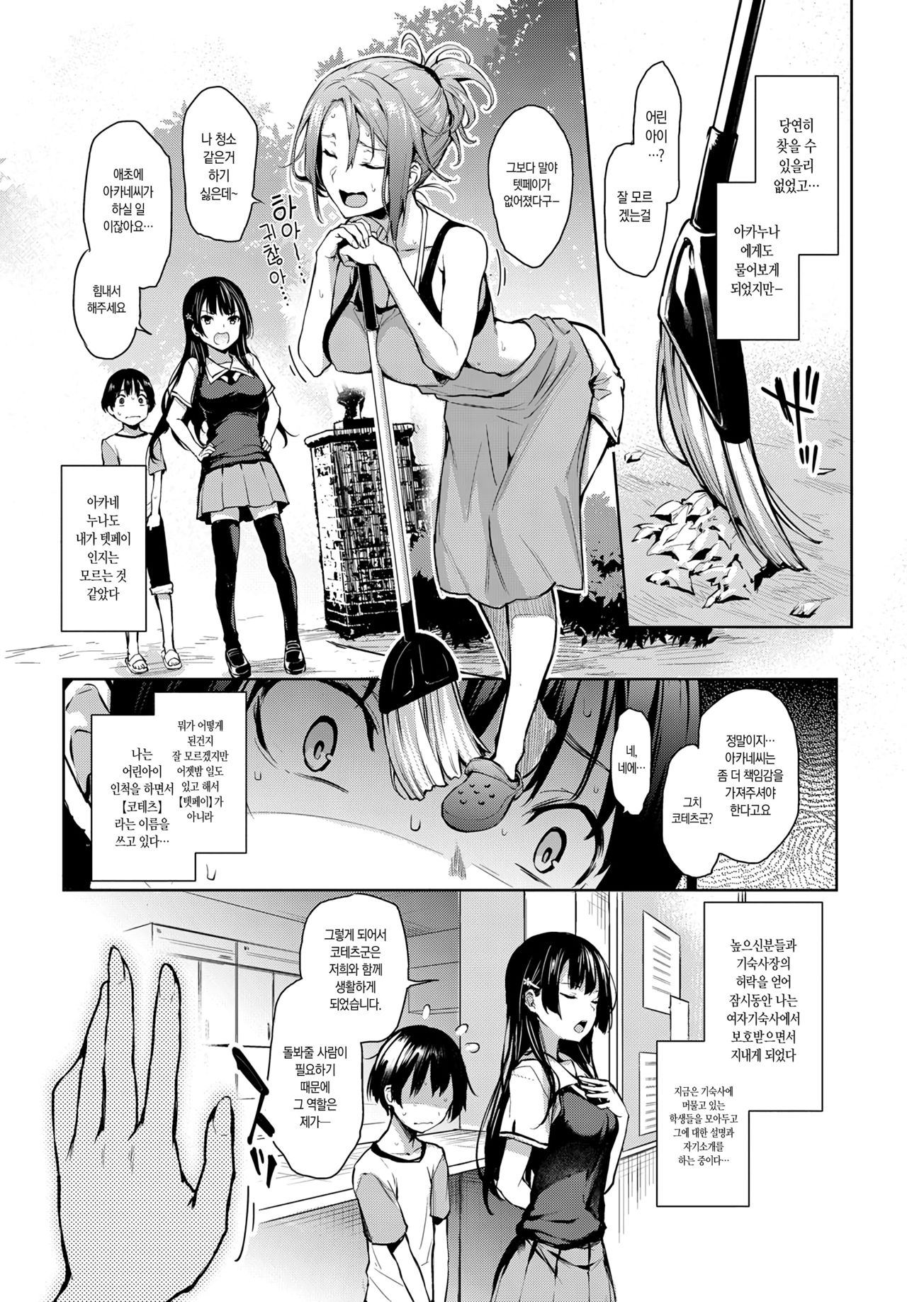 Ane Taiken Jogakuryou 2 | 누나 체험 여자기숙사 2 page 3 full