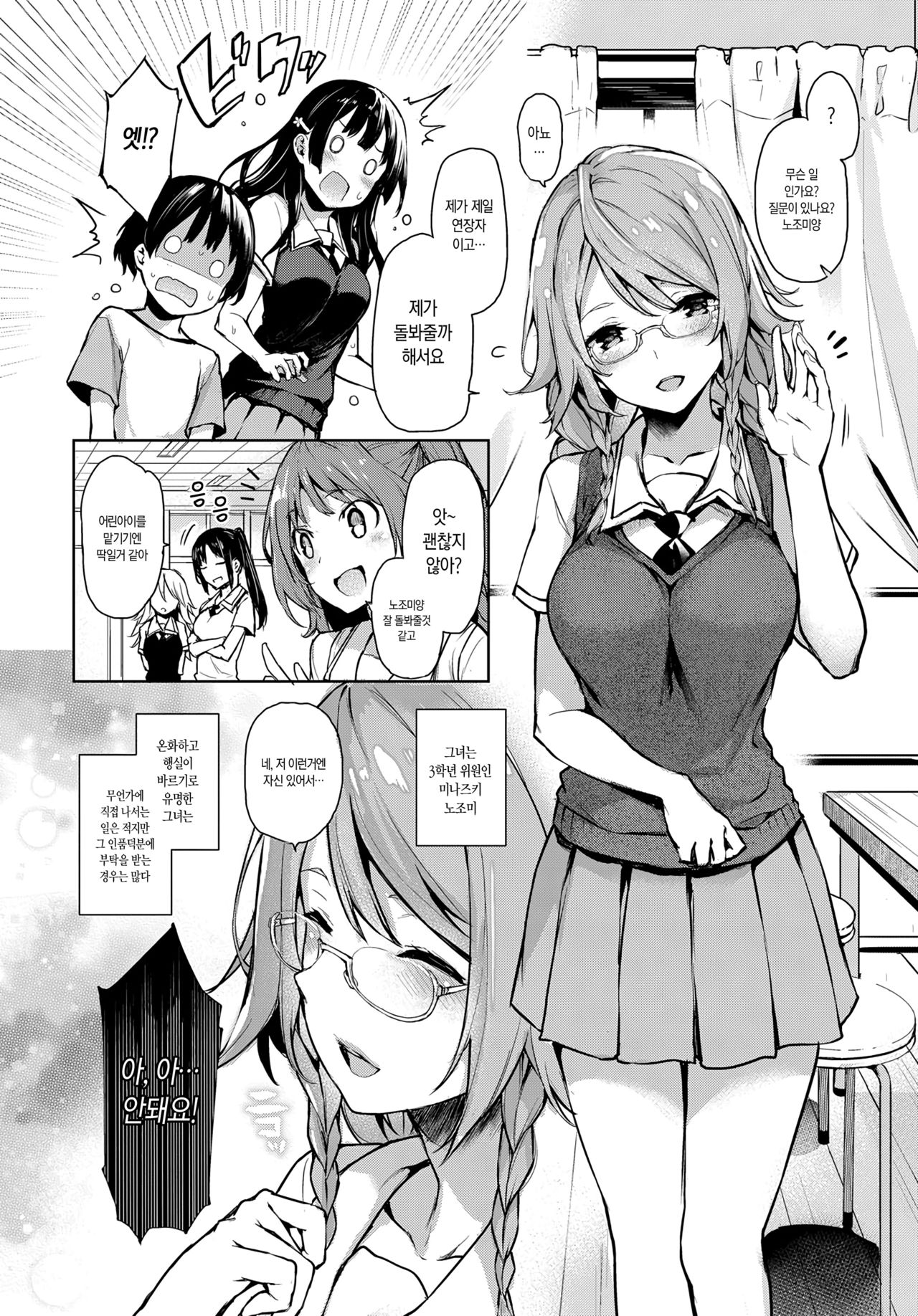 Ane Taiken Jogakuryou 2 | 누나 체험 여자기숙사 2 page 4 full