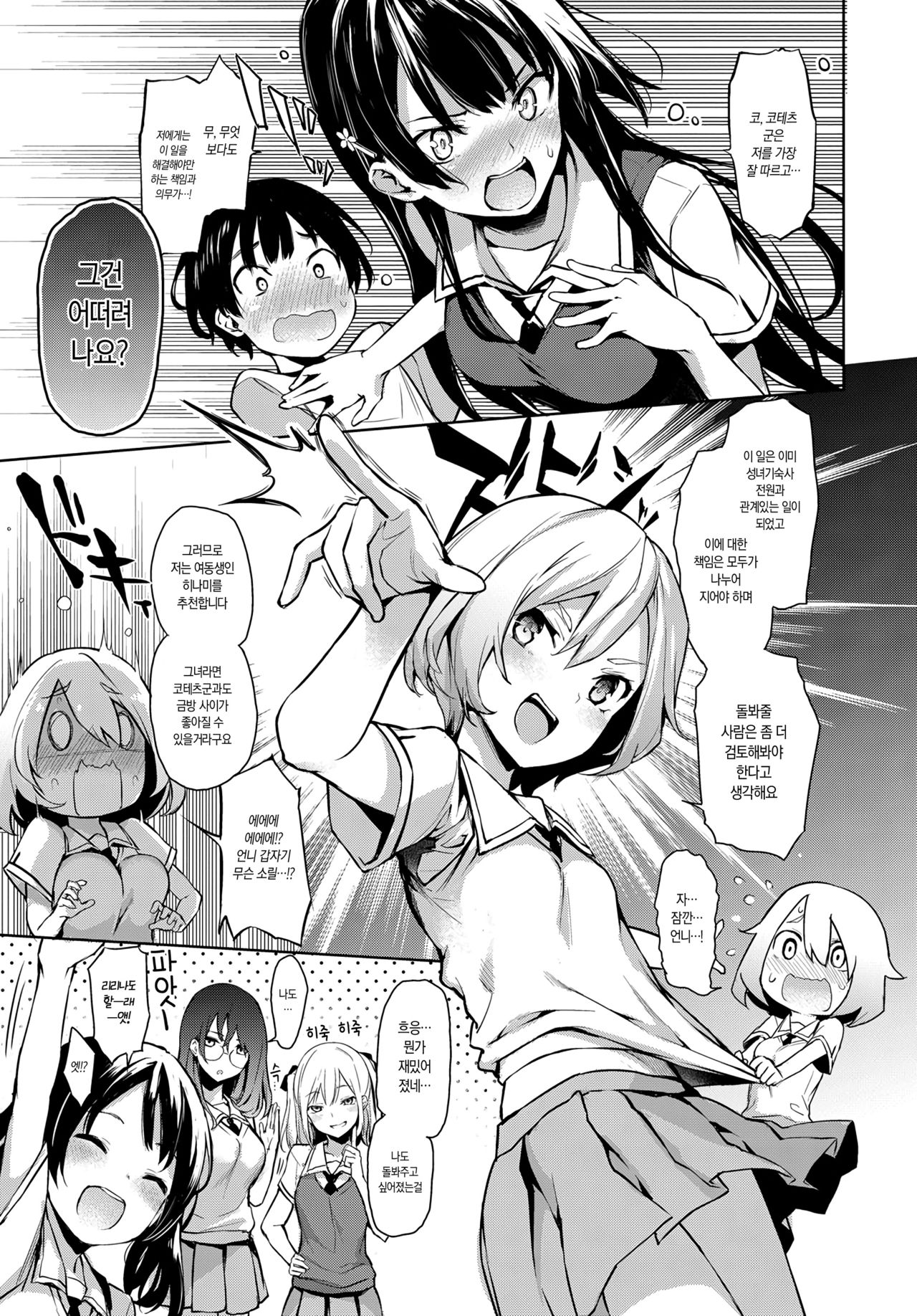 Ane Taiken Jogakuryou 2 | 누나 체험 여자기숙사 2 page 5 full