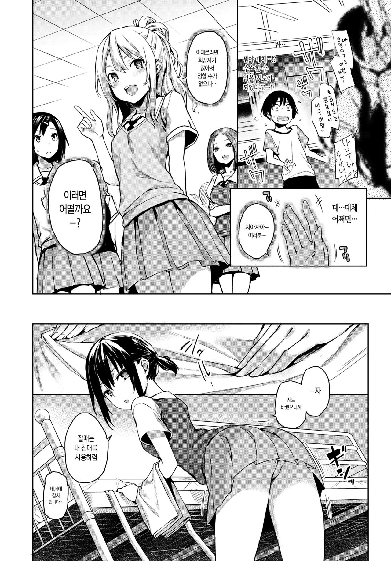 Ane Taiken Jogakuryou 2 | 누나 체험 여자기숙사 2 page 6 full