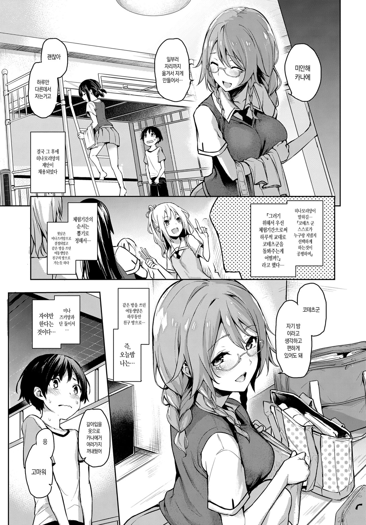Ane Taiken Jogakuryou 2 | 누나 체험 여자기숙사 2 page 7 full