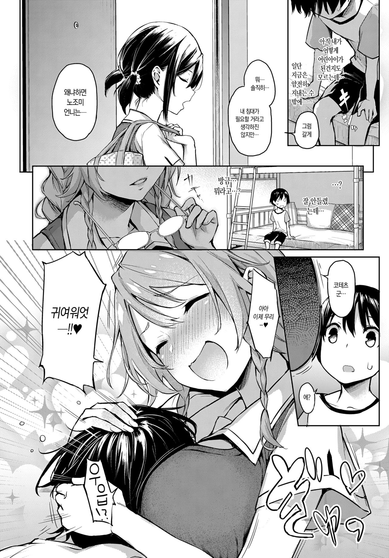 Ane Taiken Jogakuryou 2 | 누나 체험 여자기숙사 2 page 8 full