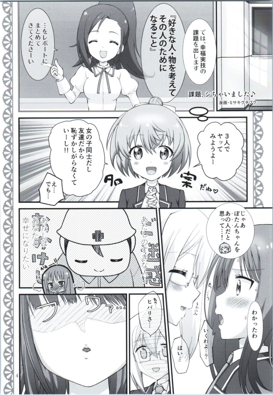 Kadai, Shichai mashita page 3 full