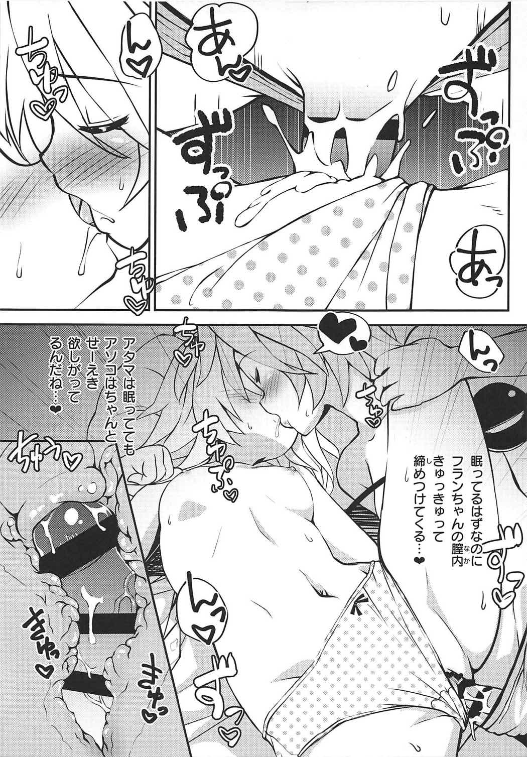 Koishi no Okazu Report ~Flandre no Baai~ page 8 full