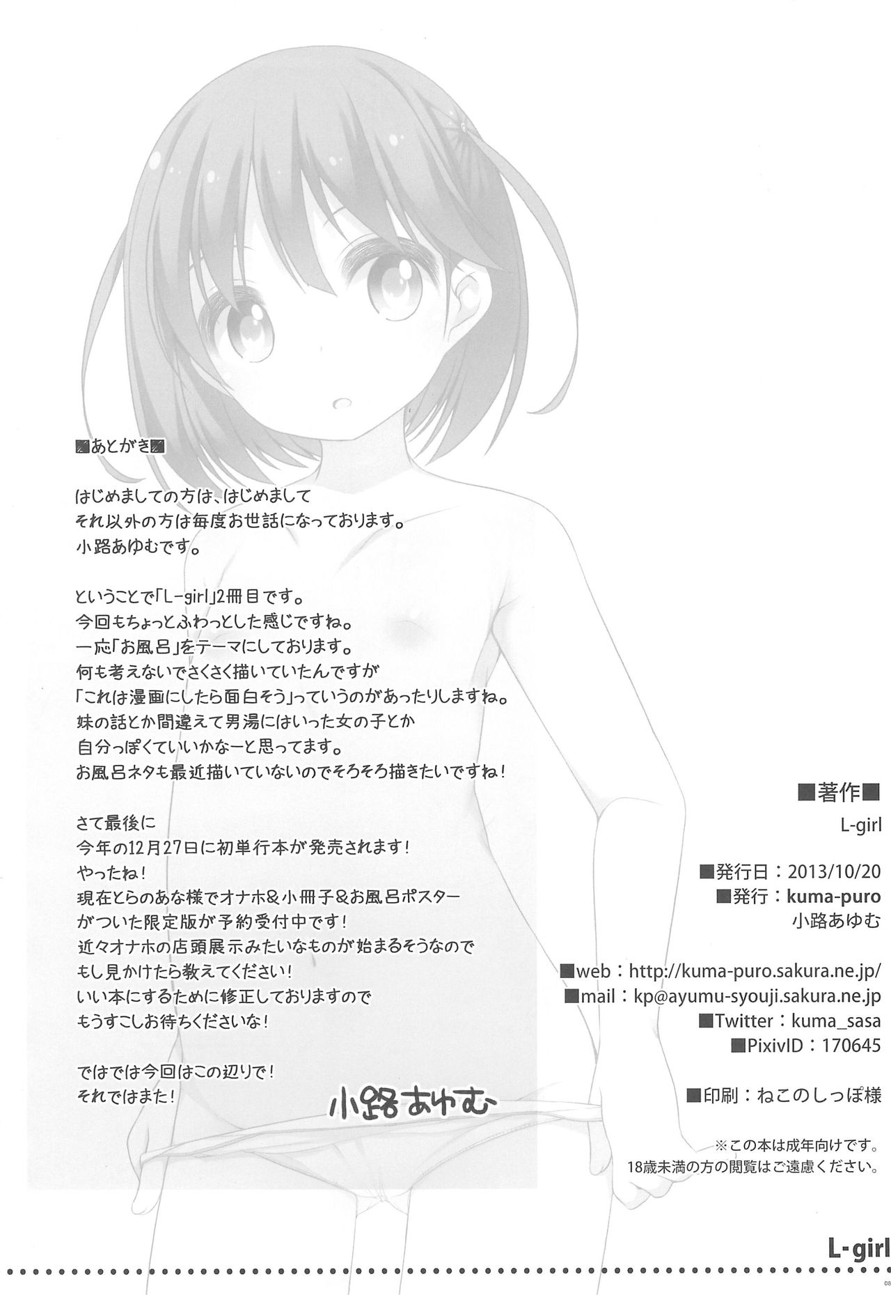 L-girl 2013 October page 8 full