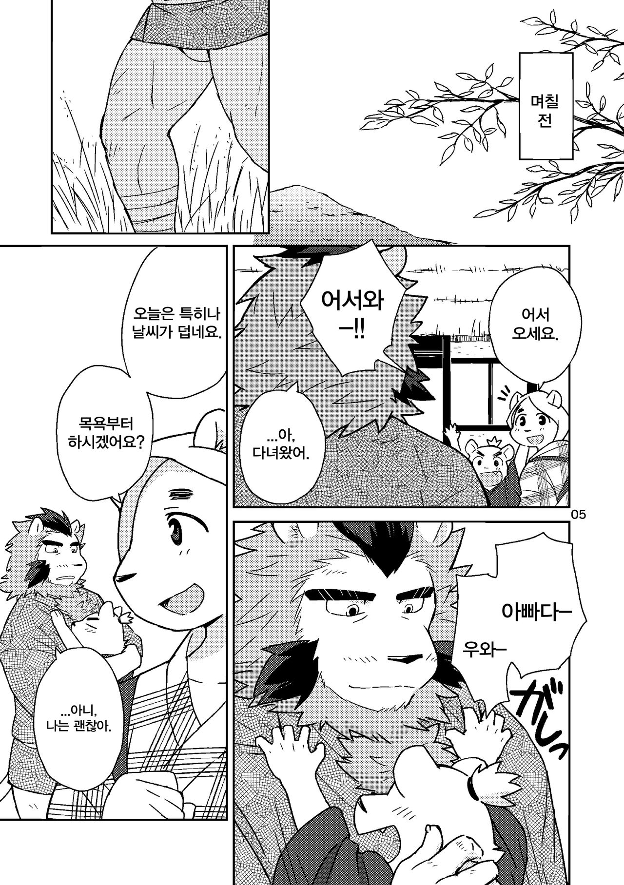 Shinju Koumyaku no Otoko-tachi | 진주광맥의 남자들 page 4 full