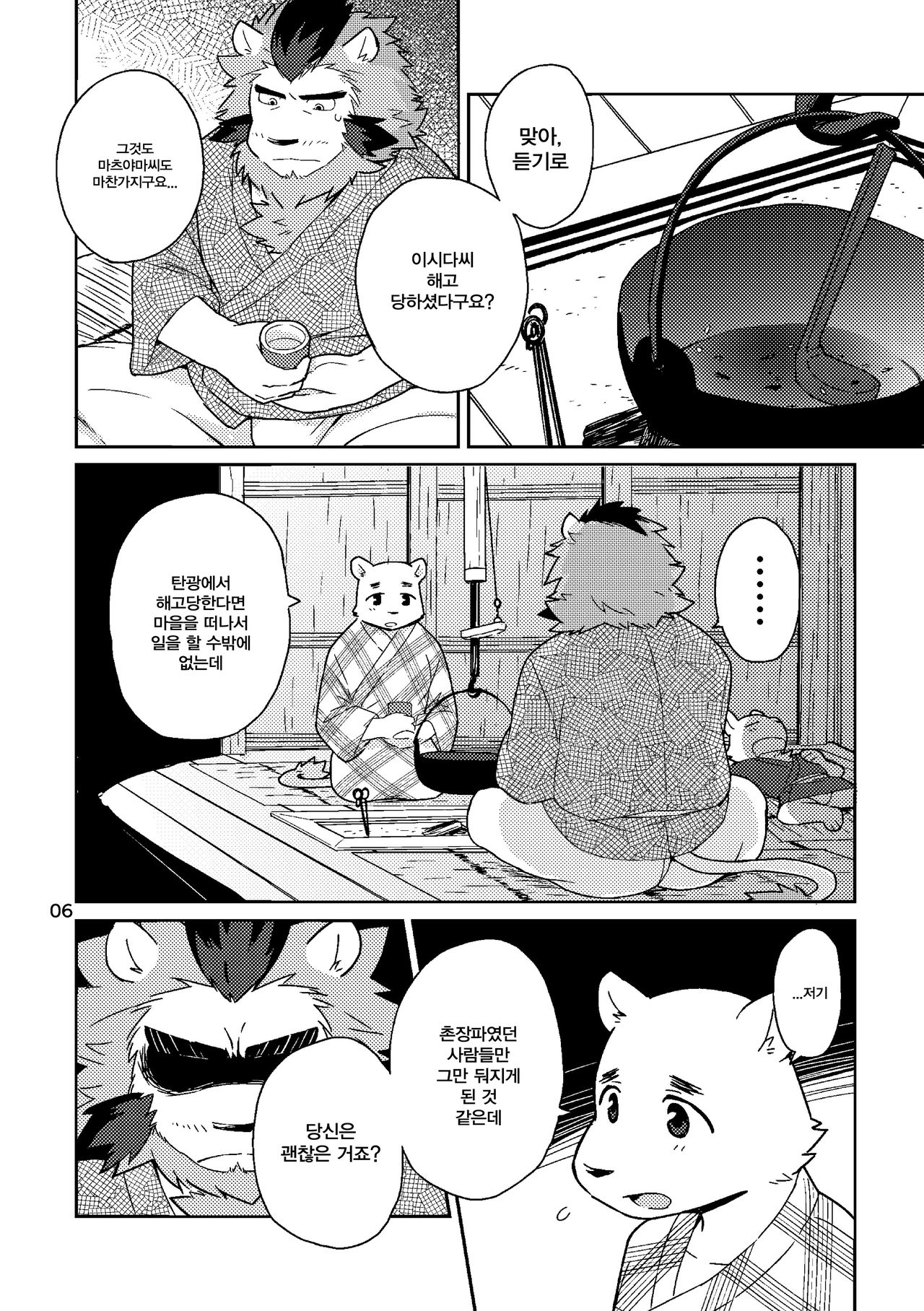 Shinju Koumyaku no Otoko-tachi | 진주광맥의 남자들 page 5 full