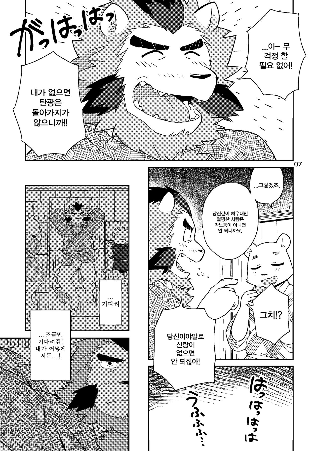 Shinju Koumyaku no Otoko-tachi | 진주광맥의 남자들 page 6 full