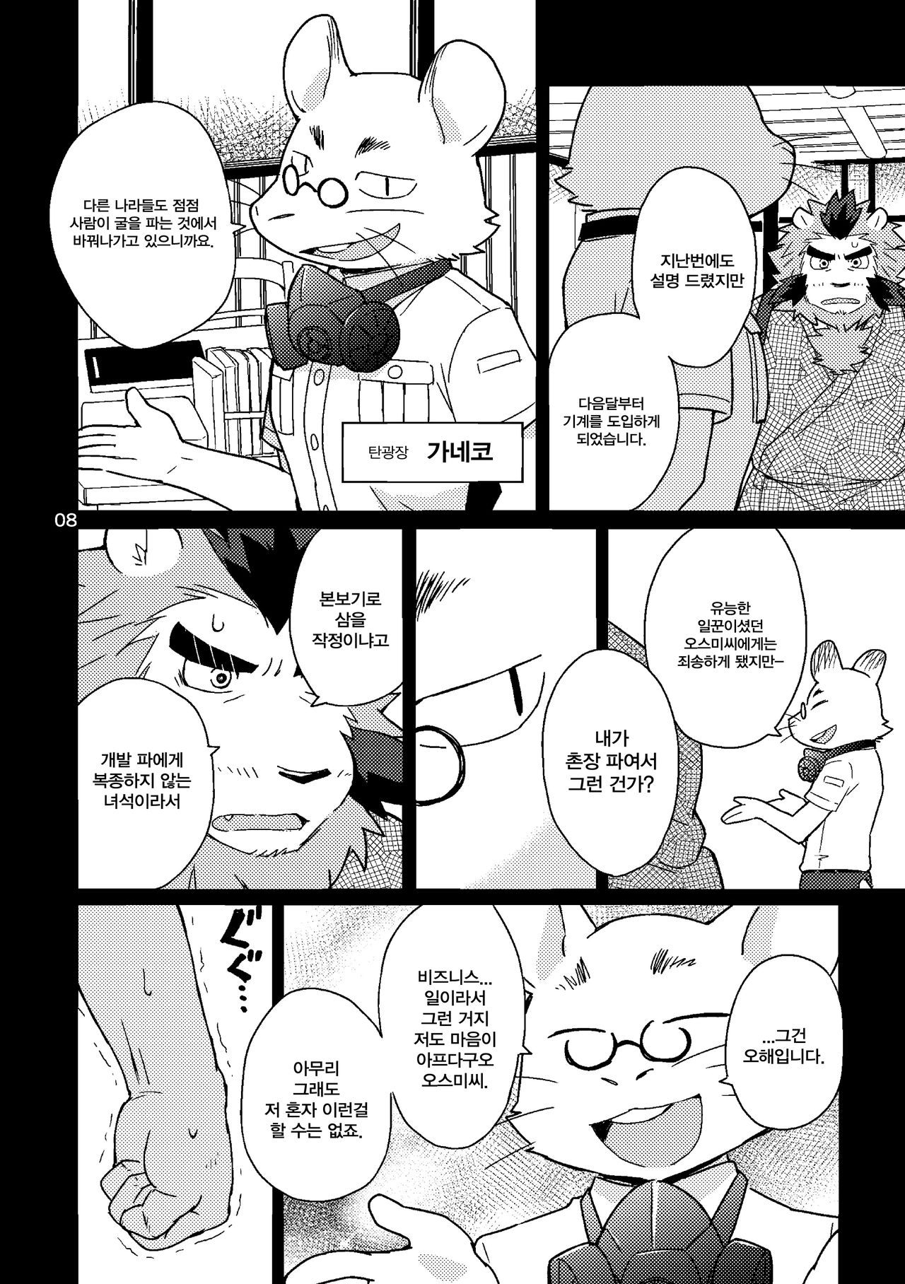 Shinju Koumyaku no Otoko-tachi | 진주광맥의 남자들 page 7 full