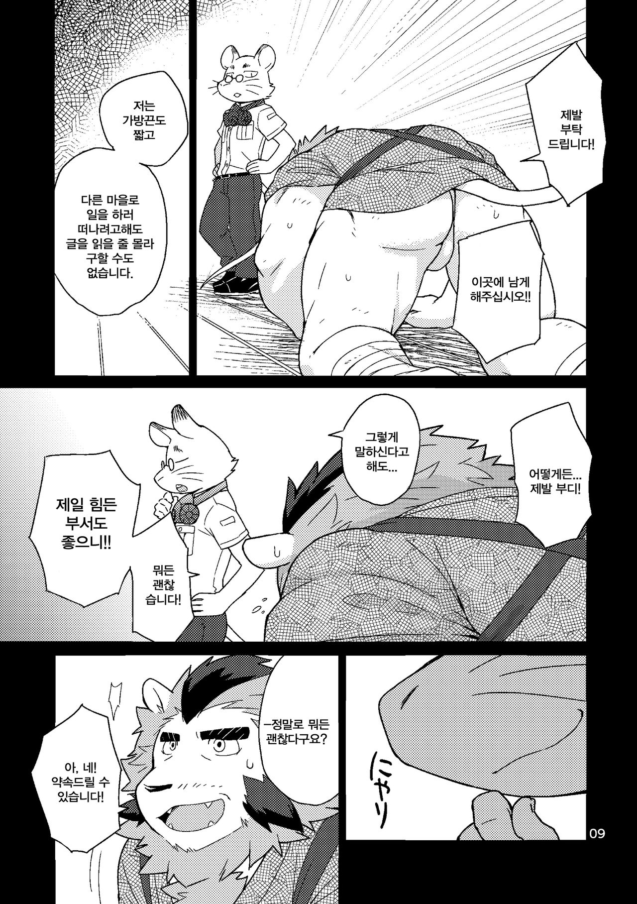 Shinju Koumyaku no Otoko-tachi | 진주광맥의 남자들 page 8 full