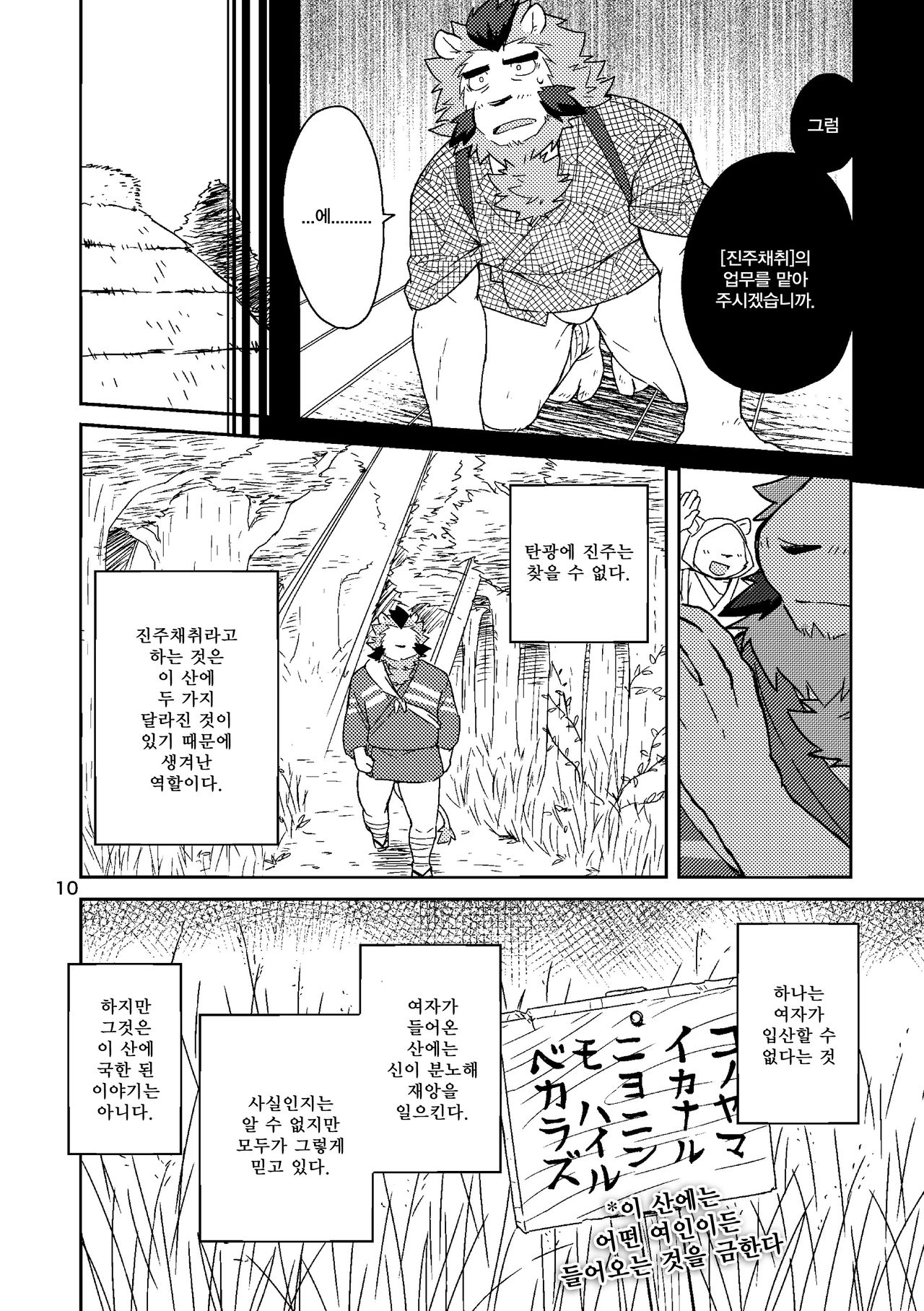 Shinju Koumyaku no Otoko-tachi | 진주광맥의 남자들 page 9 full