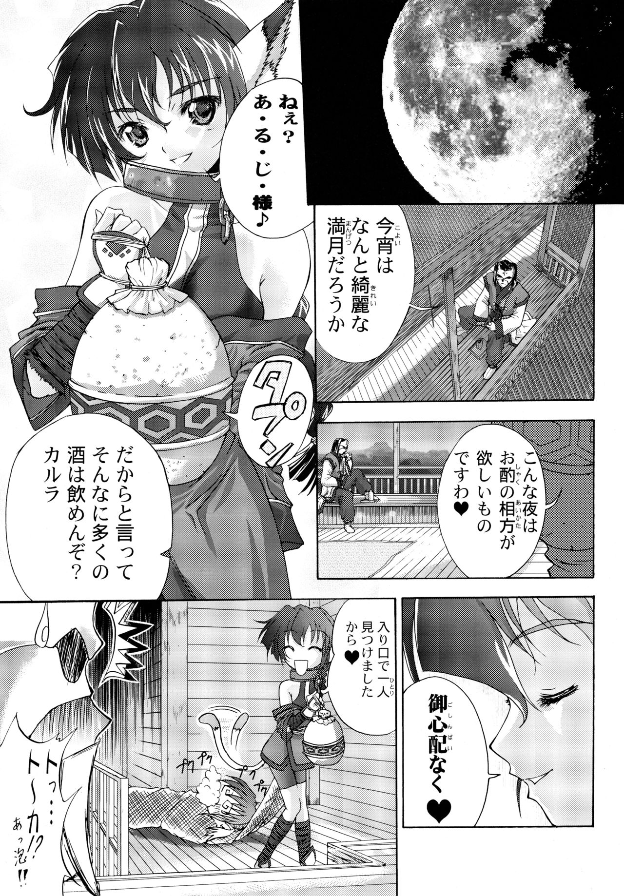 Mahoroba page 10 full