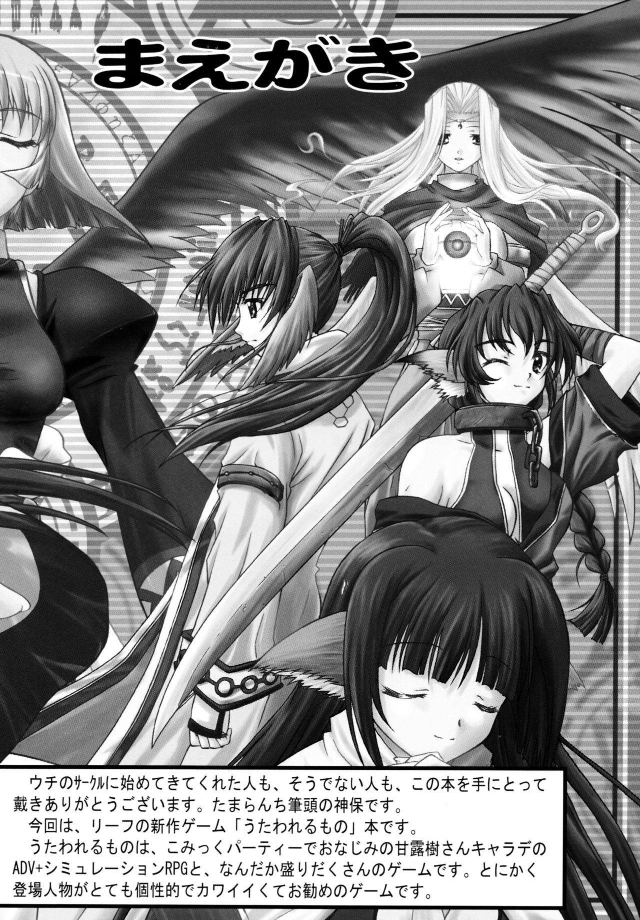 Mahoroba page 3 full