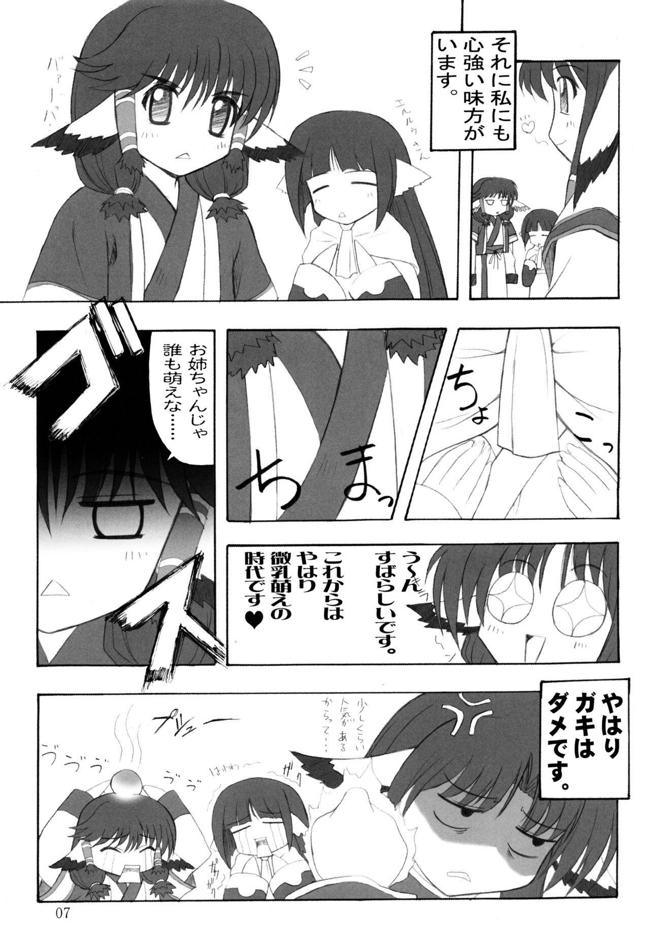 Mahoroba page 6 full
