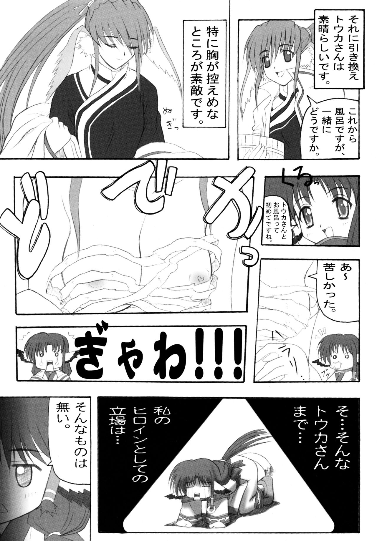 Mahoroba page 7 full