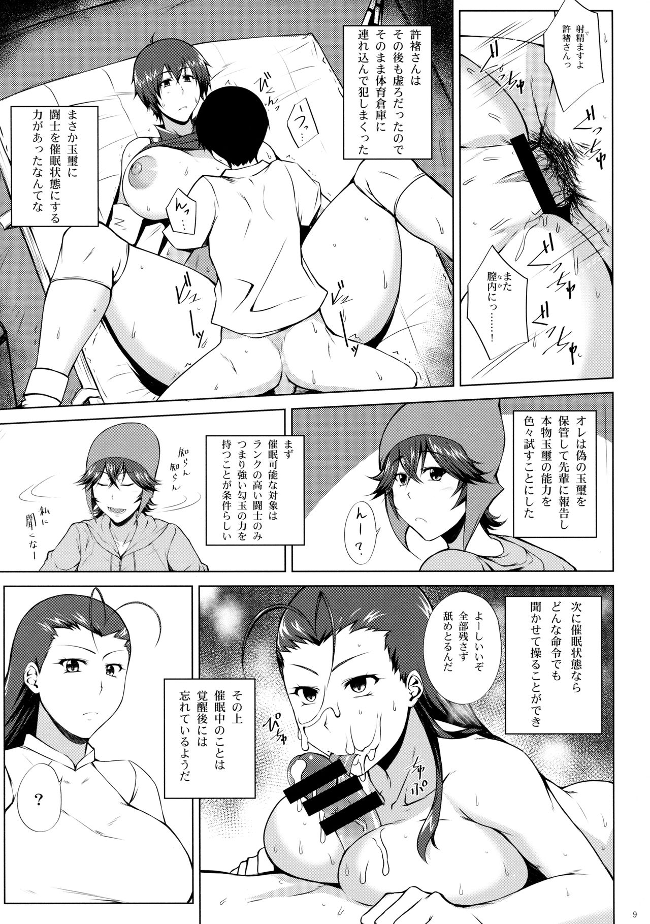 Tousen no Utage page 8 full