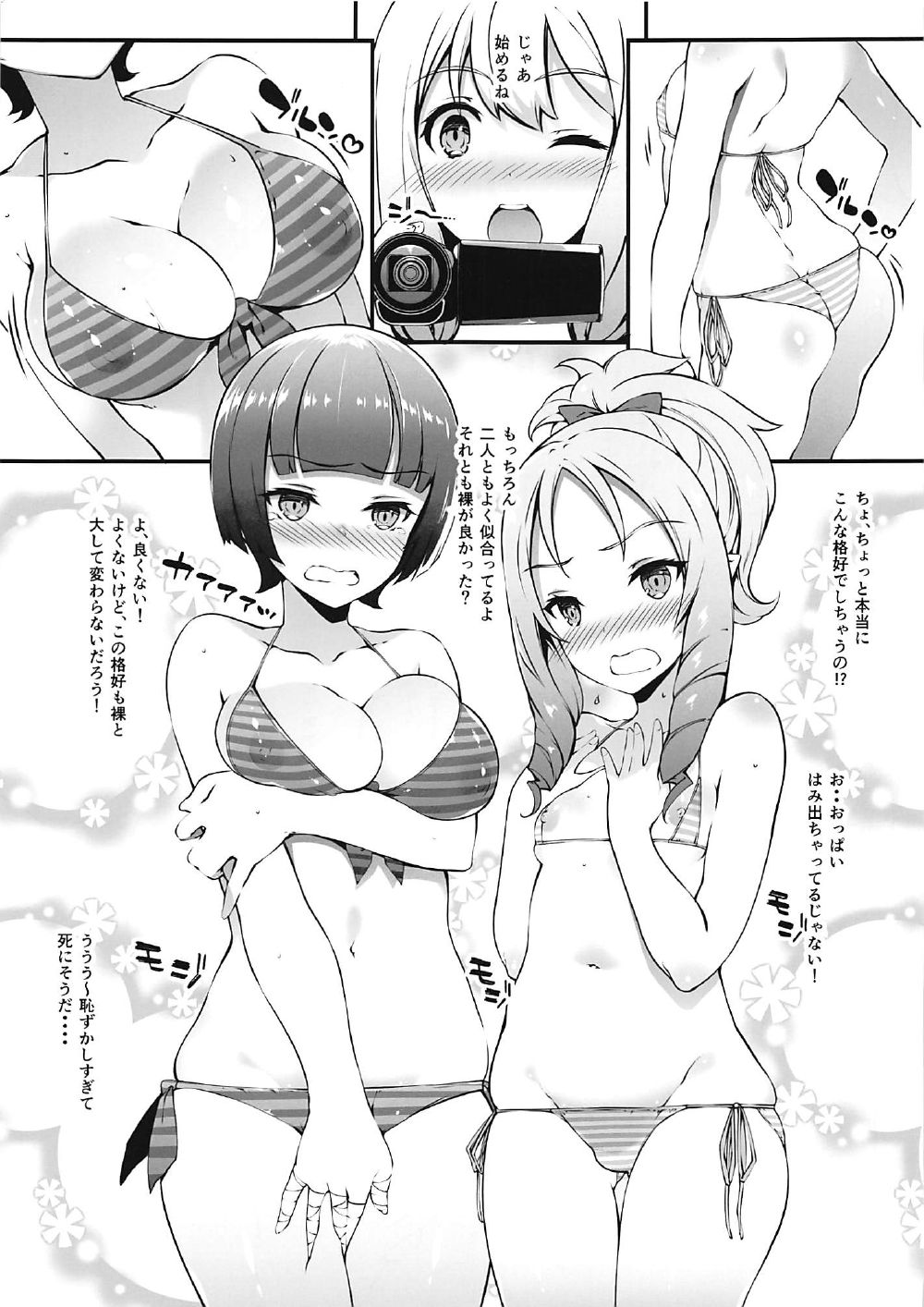 Eromanga Sensei Pakopako Satsueikai page 2 full