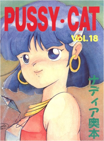 PUSSY CAT Vol.18 Nadia Okuhon cover