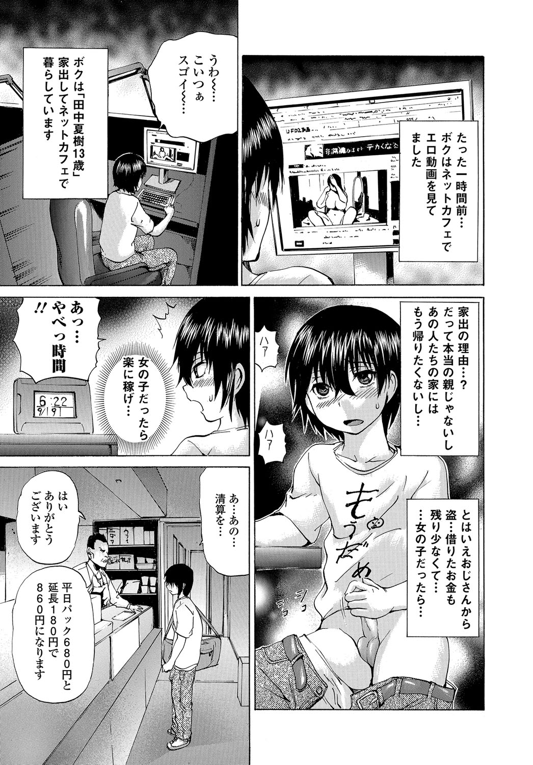 TS Zecchou Situation - TransSexual Orgasm Situation page 6 full