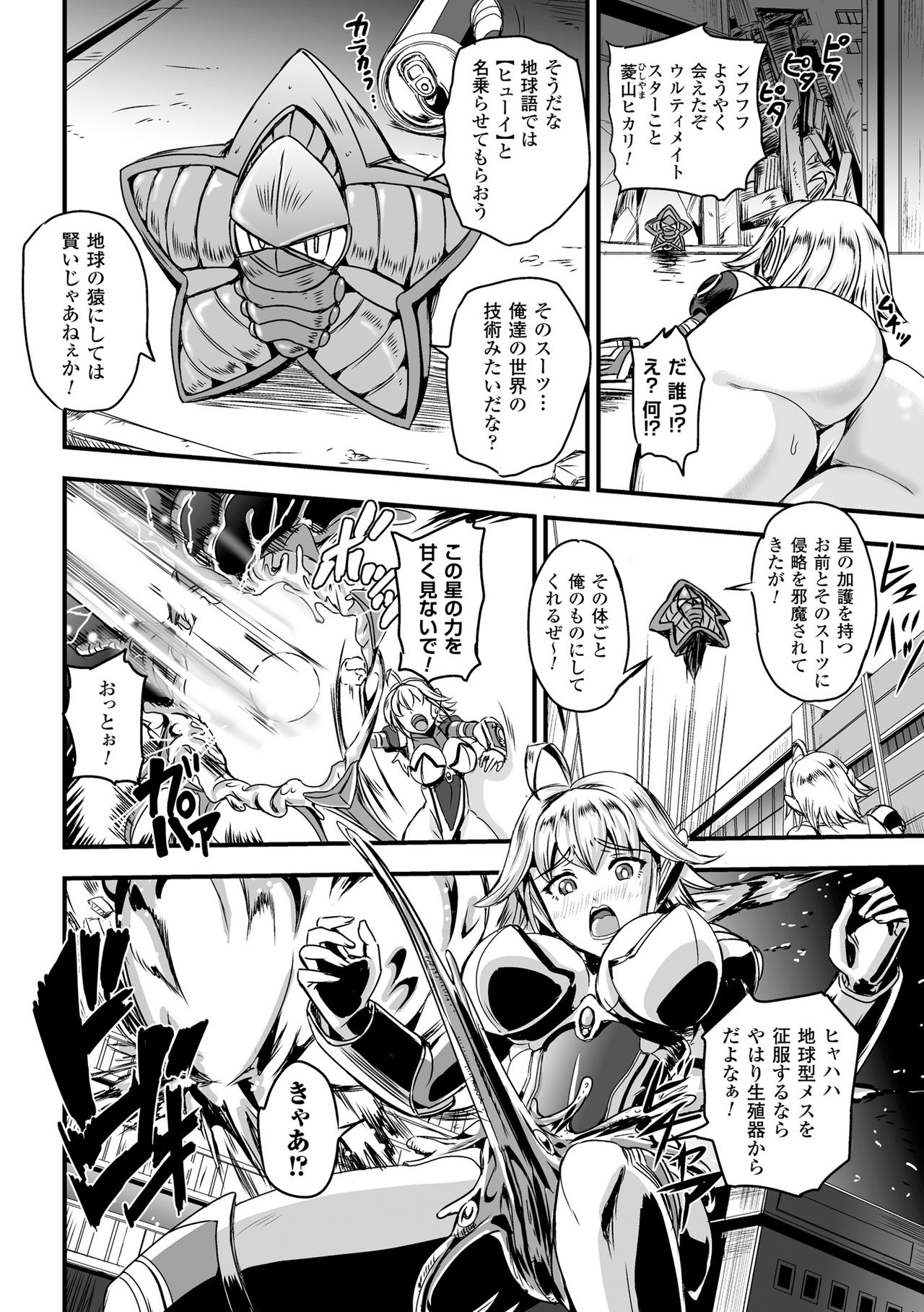 Megami Kanshoku - The Goddess Who is Raped page 6 full
