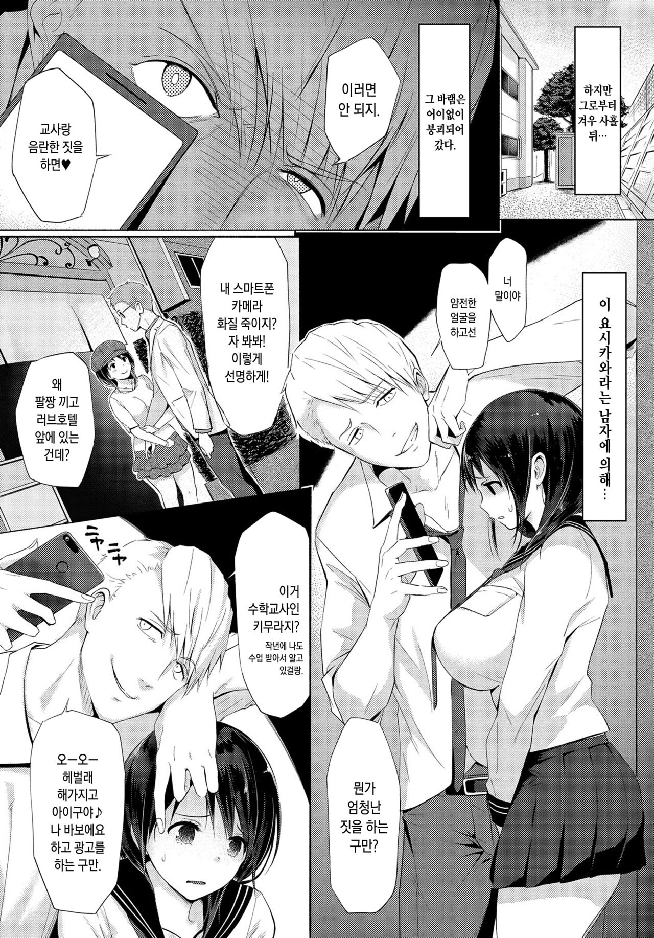 Watashi-tachi wa Tsunagatteiru | 우리들은 이어져 있다 page 2 full