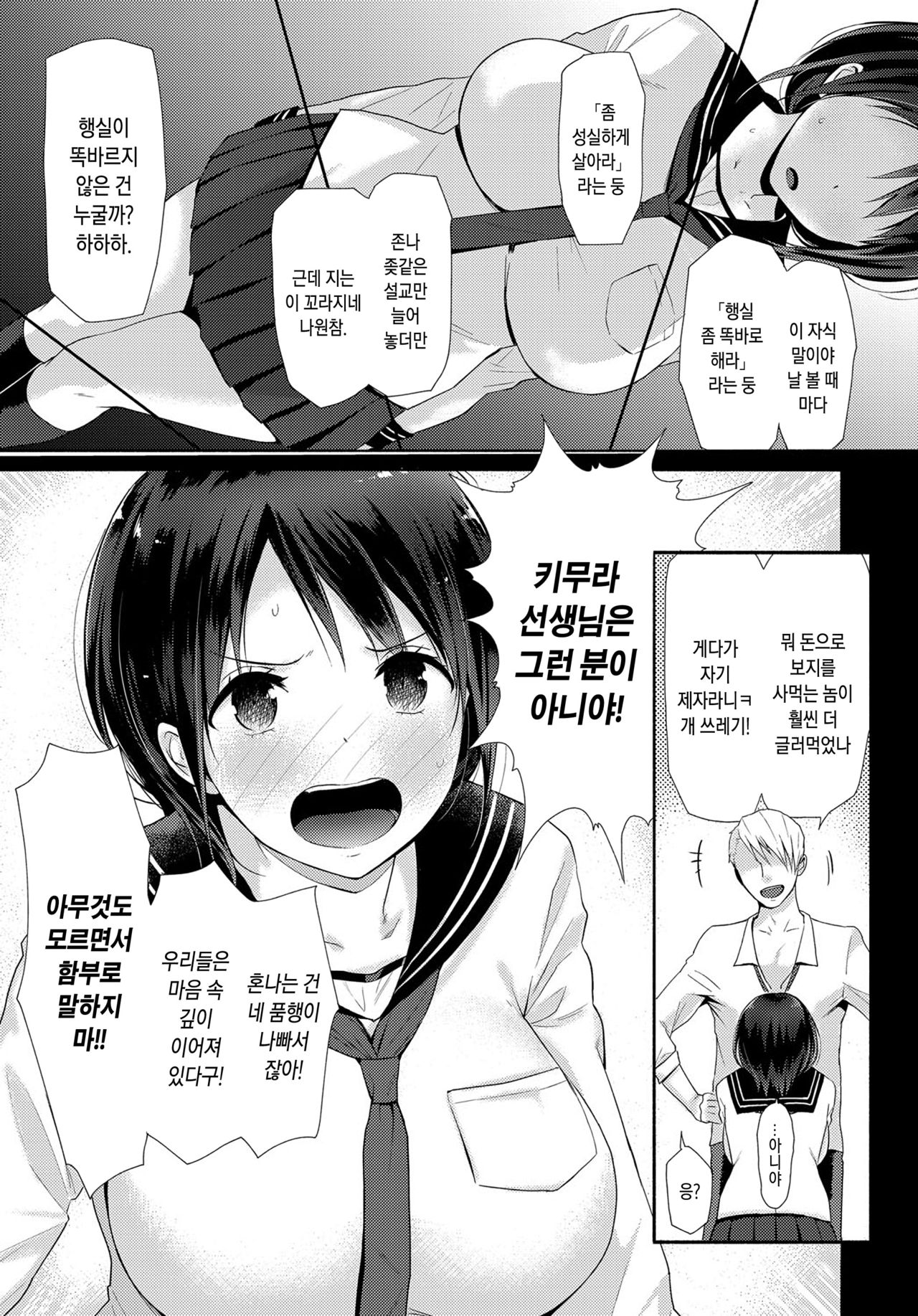 Watashi-tachi wa Tsunagatteiru | 우리들은 이어져 있다 page 3 full