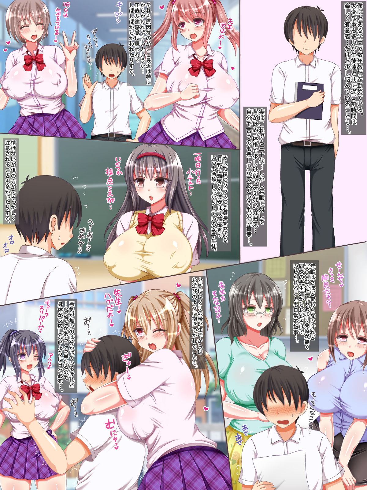 Muchimuchi Ecchi JK Harem Seikatsu page 2 full