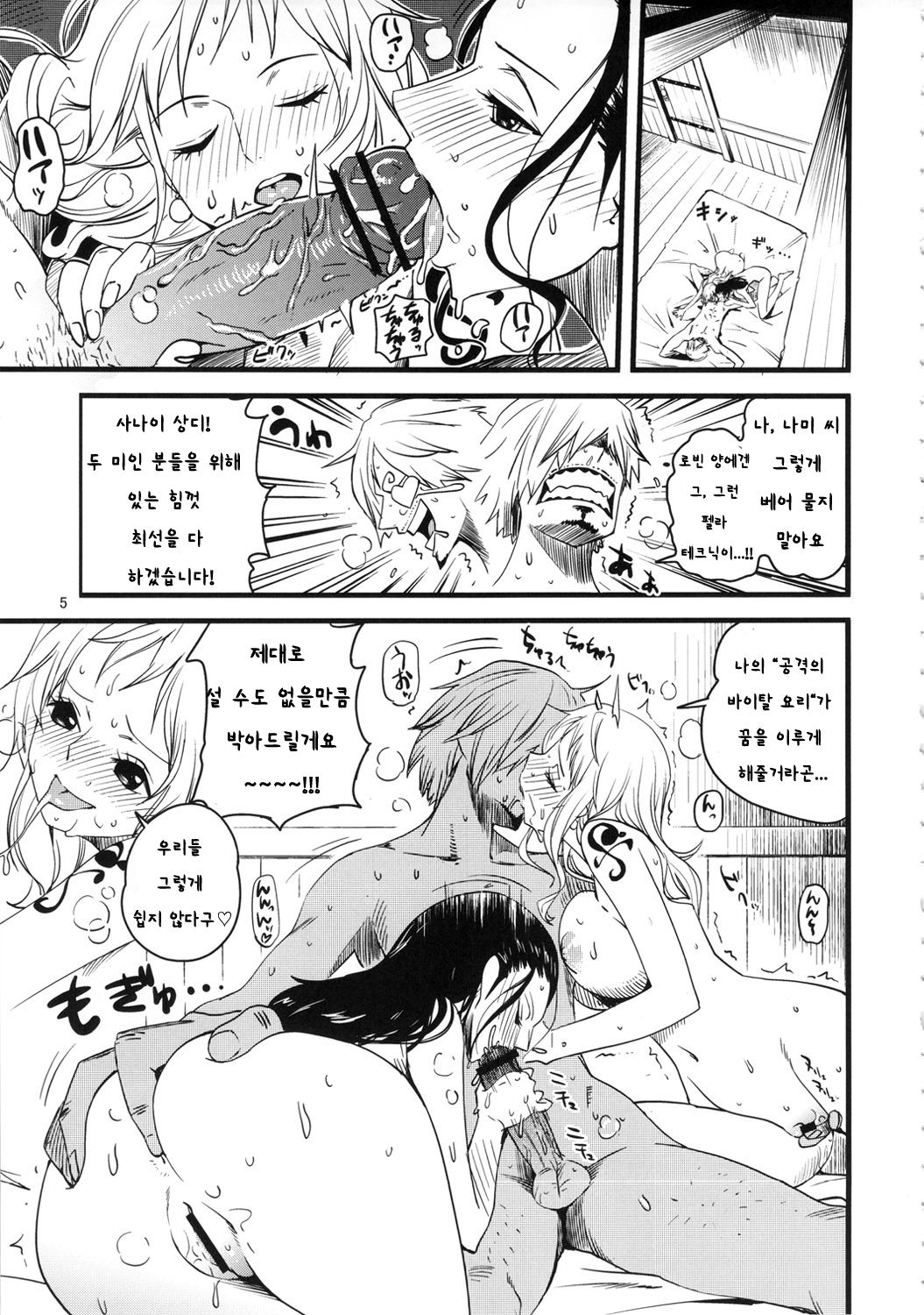 Ii Tabi Yume Kibun | 좋은 여행 꿈 기분 page 3 full