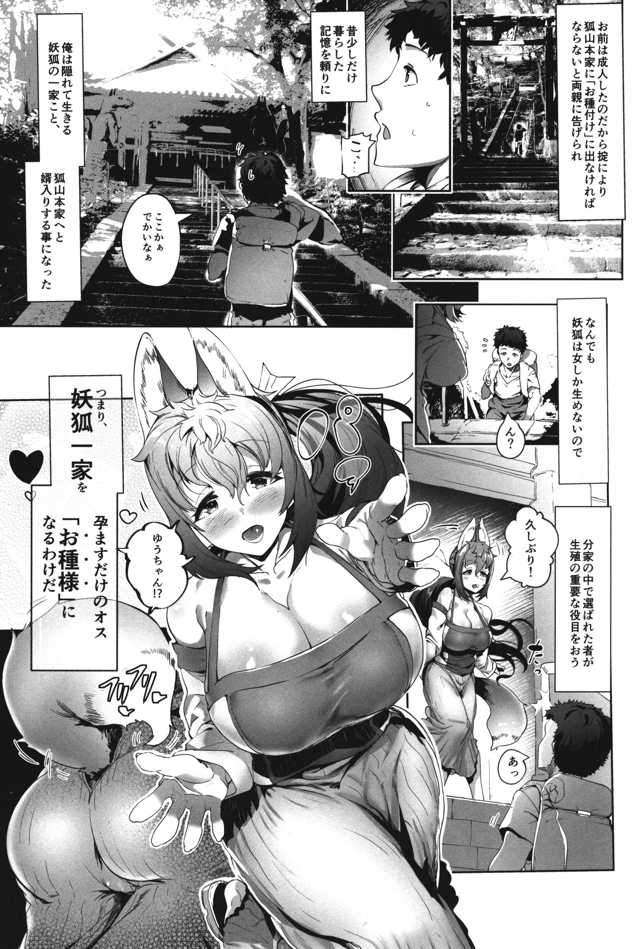 Amatoro Youko Ikka no Otane-sama ni Narimashita page 3 full